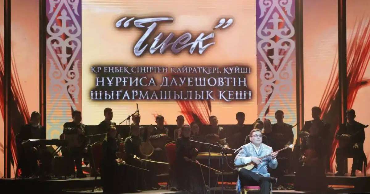 Астанада күйші Нұрғиса Дәуешовтің шығармашылық кеші өтті