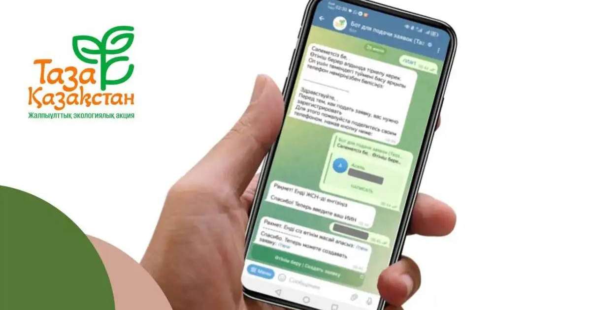 «Таза Қазақстан»: @TazaQazBot телеграм-чат-ботына 16 мыңнан астам өтінім түсті