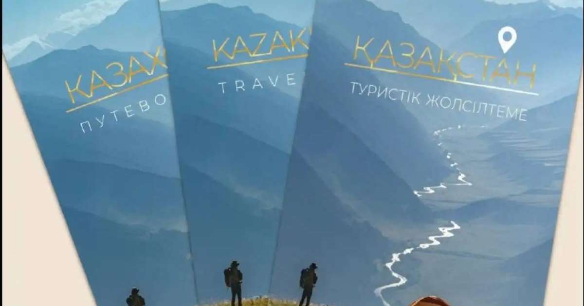Қазақстан бойынша  жаңа туристік жолсілтеме әзірленді