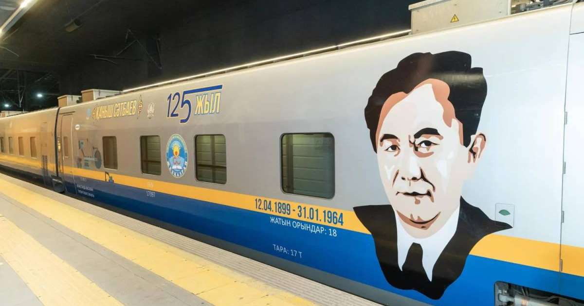 «Нұрлы жол» вокзалынан академик Сәтбаевтың 125 жылдығына орай безендірілген пойыз жолға шықты