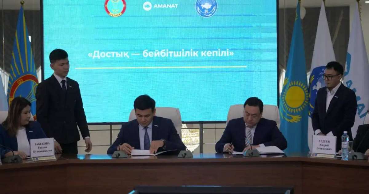 Достық үйі: Елордада ынтымақтастық пен келісім туралы Меморандумға қол қойылды