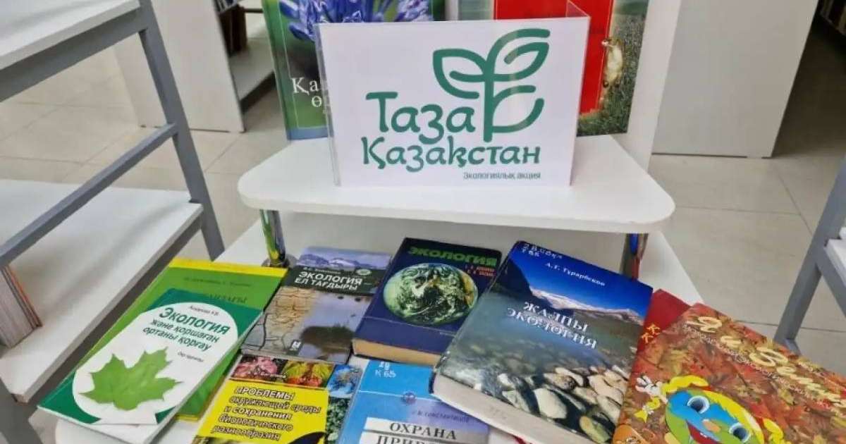Астана кітапханаларында экологиялық іс-шаралар өтіп жатыр