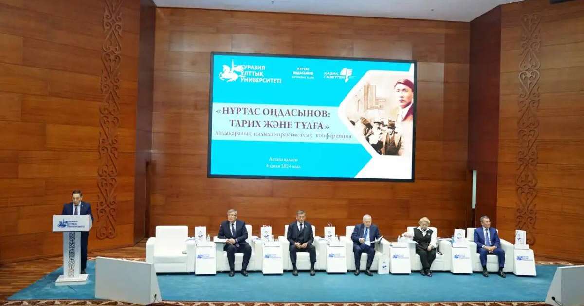 Елордада Нұртас Оңдасыновқа арналған республикалық конференция өтті