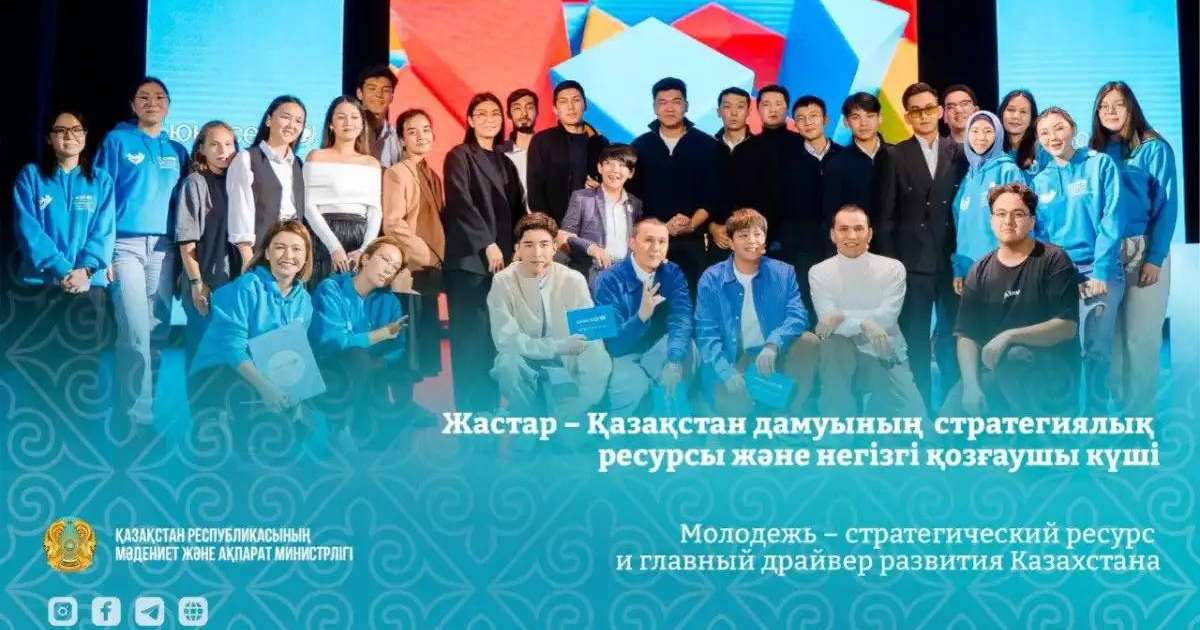 Жастар – Қазақстан дамуының стратегиялық ресурсы және негізгі қозғаушы күші