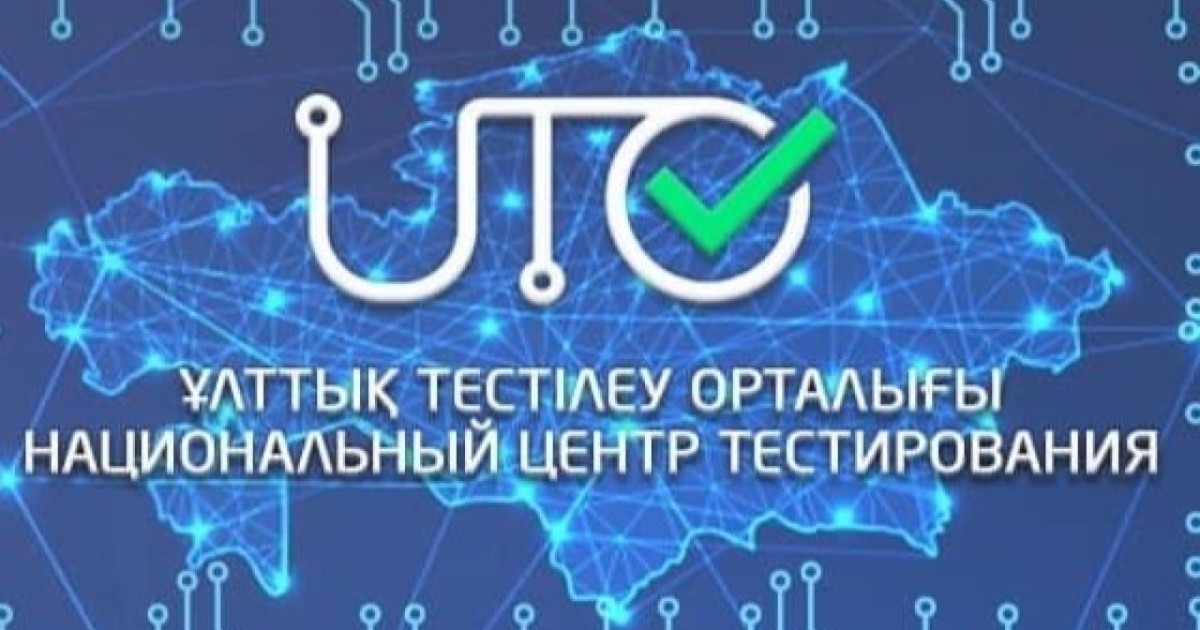 Ұлттық тестілеу орталығы ALTE ұйымының мүшесі атанды