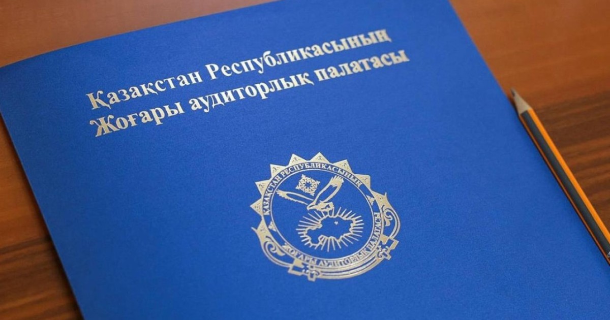 Биылғы мемлекеттік аудит қорытындылары бойынша 70 материал құқық қорғау органдарына жіберіледі