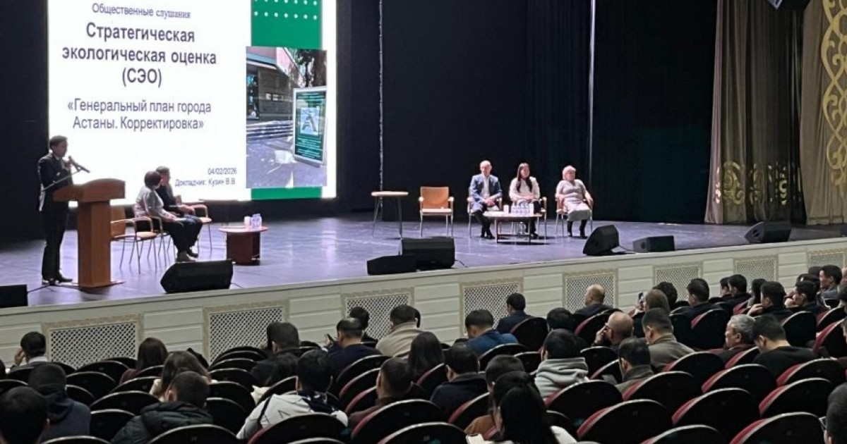 Астананың Бас жоспары: экологиялық бағалау бойынша тыңдаулар басталды