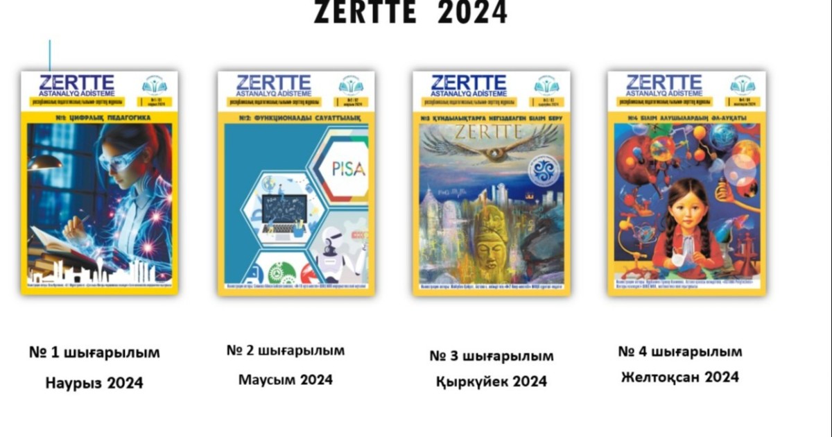 «Zertte» педагогикалық ғылыми-зерттеу журналы халықаралық ISSN нөмірін алды