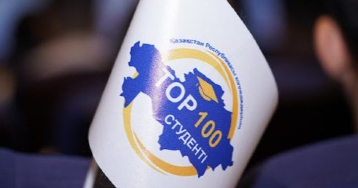 Елімізде 100 үздік колледж студенті анықталады