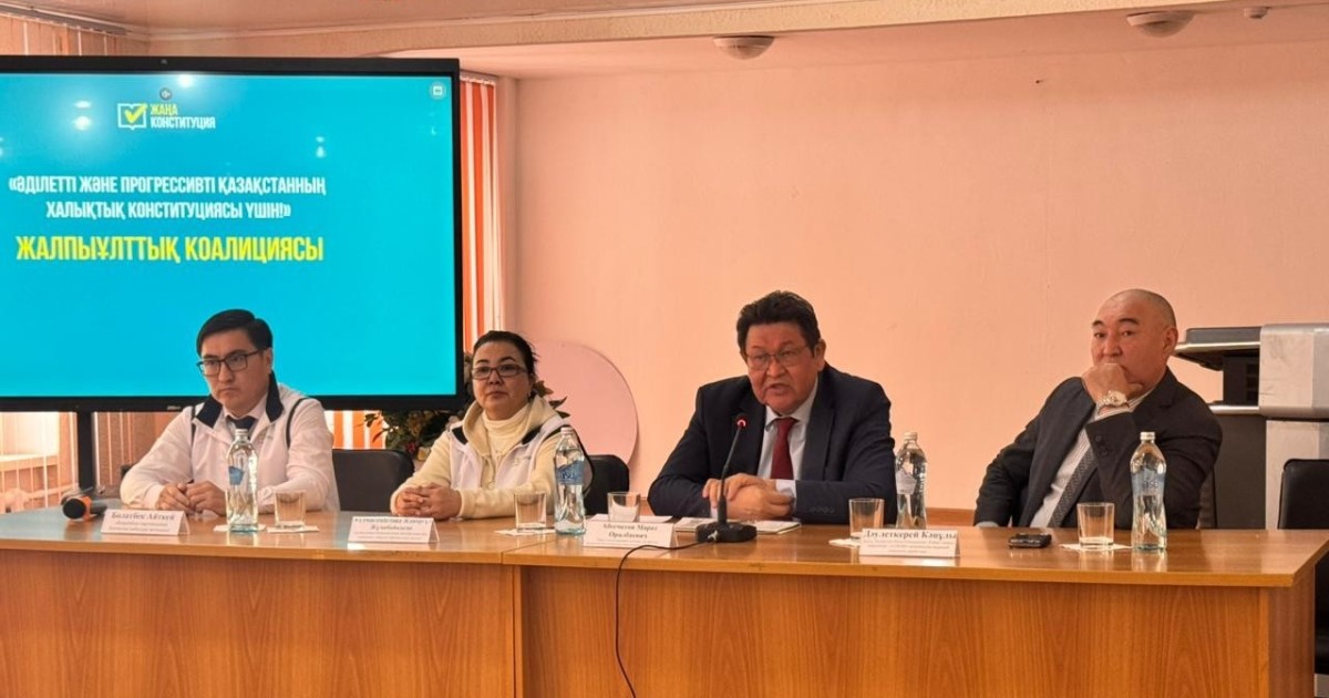 Астанада медициналық колледжде жаңа Конституция жобасын талқылады