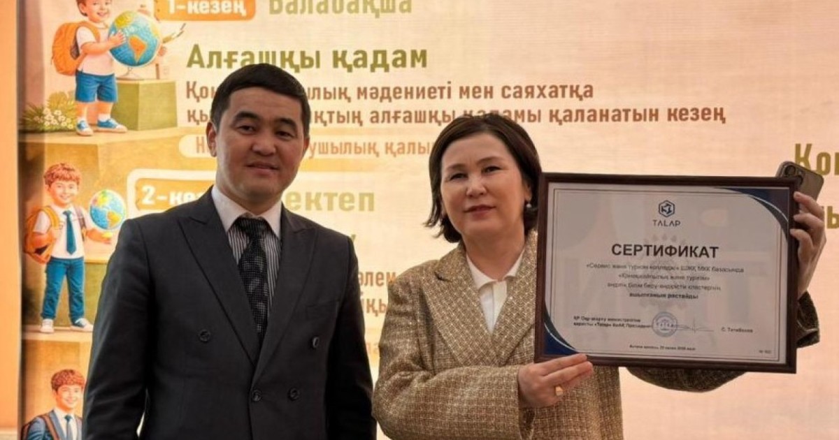 Елімізде алғаш рет қонақжайлылық және туризм саласы бойынша өңірлік білім беру-өндірістік кластері іске қосылды