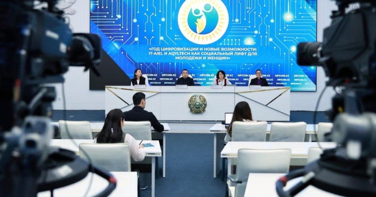 IT-Aiel және AqylTech: цифрлық сауаттылықты арттыруға бағытталған жоба іске қосылды