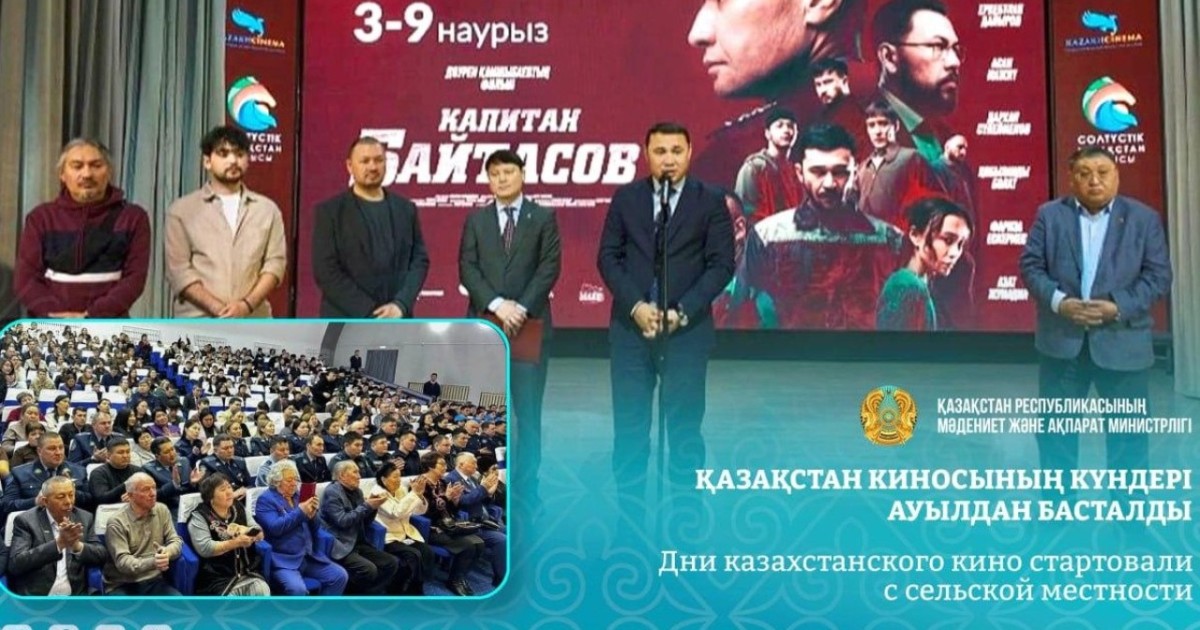Қазақстан киносының күндері ауылдан басталды