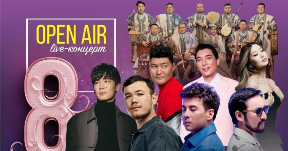 Астанада 8 наурыз күні Open Air концерті өтеді