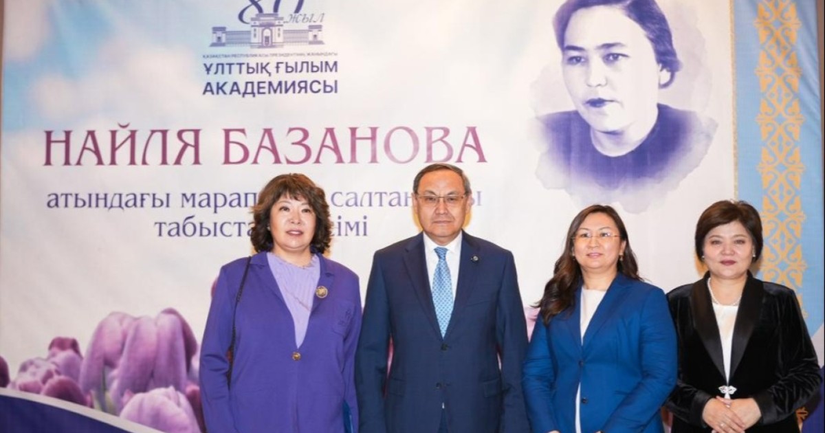 Отандық ғалым әйелдерге академик Найля Базанова атындағы марапат табысталды
