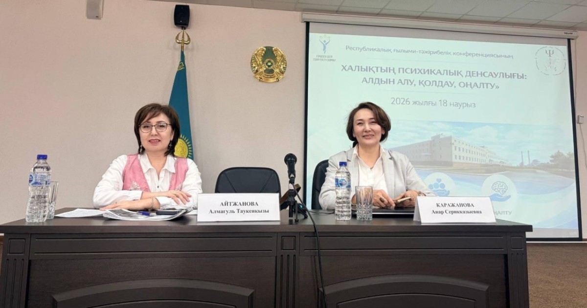 Астанада психикалық денсаулықтың болашағы талқыланды