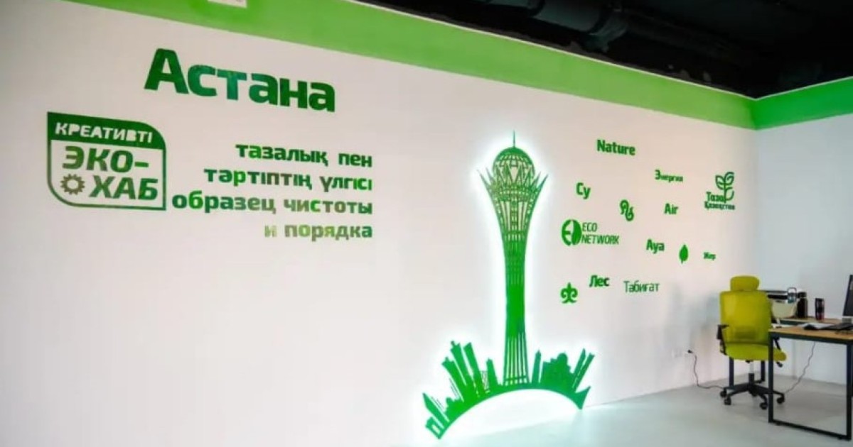 Астанадағы Экохабта ашық есік күні өтті