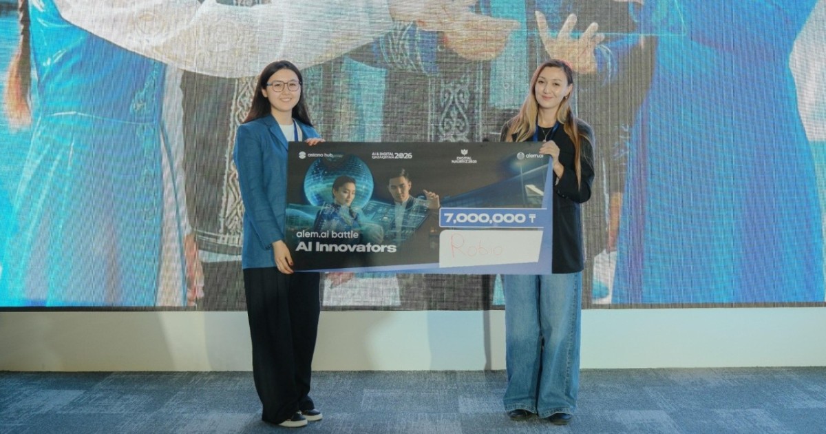 25 млн теңге жүлде: елдегі ең үздік жасанды интеллект жобалары анықталды