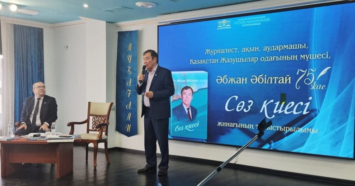 Ақын Әбжан Әбілтайдың «Сөз киесі» кітабы жарыққа шықты
