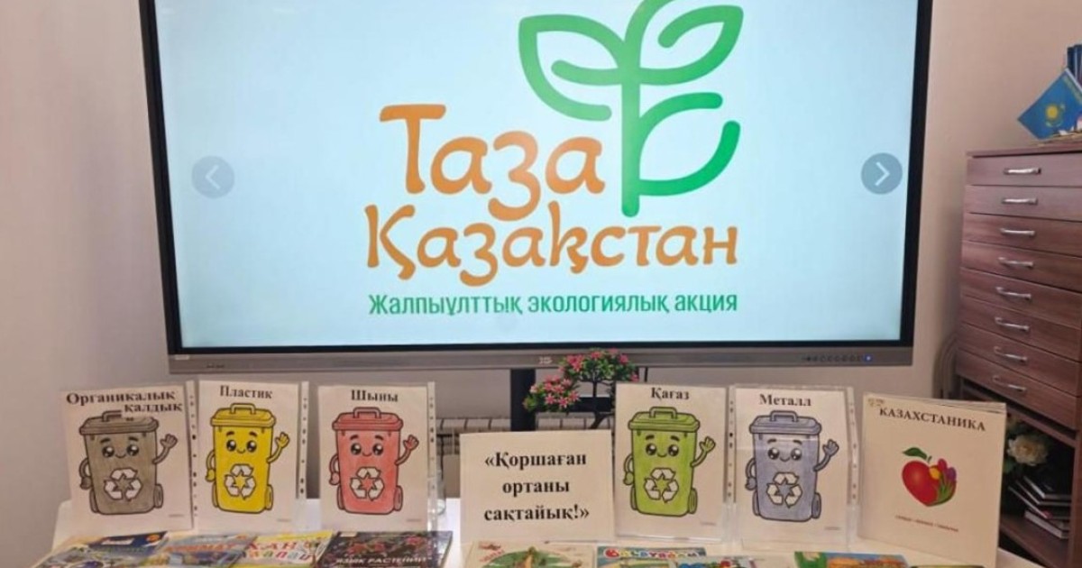 «Таза Қазақстан»: астаналық кітапханада балаларға арналған экологиялық сағат өтті