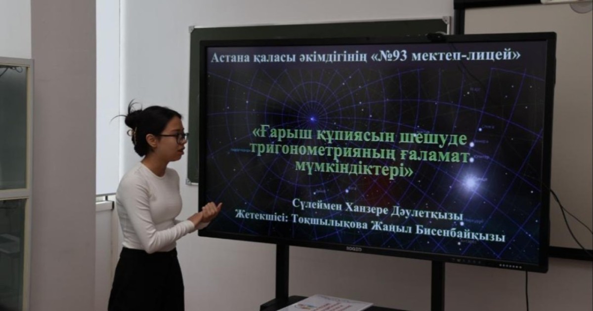 Астанада жас ғалымдардың халықаралық сайысы басталды