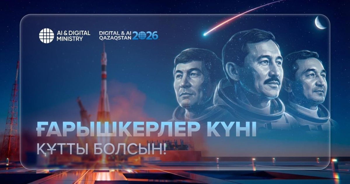Жерден жұлдыздарға дейін: Қазақстанның ғарыш жолы