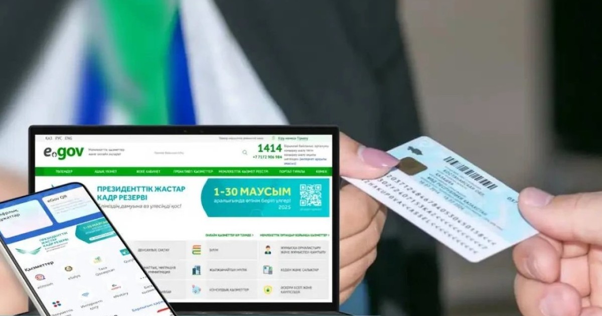 eGov.kz – 20 жыл: ақпараттық порталдан цифрлық экожүйеге дейін