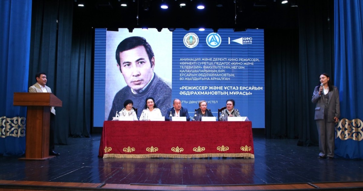 Ерсайын Әбдірахмановтың 80 жылдығы: ұлттық анимация шеберіне тағзым