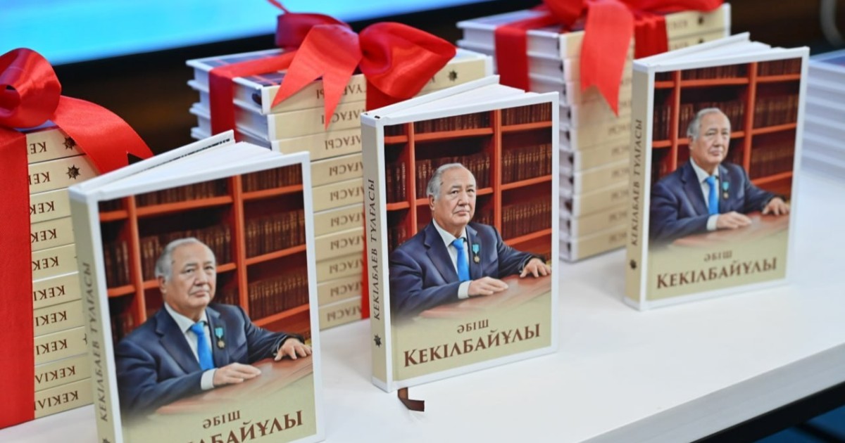 «Кекілбаев тұлғасы» кітабының тұсаукесер рәсімі өтті
