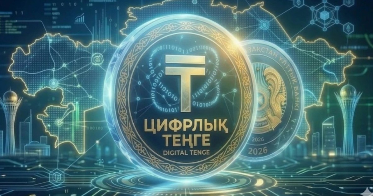 330 млрд цифрлық теңге айналымға шықты - Ұлттық банк