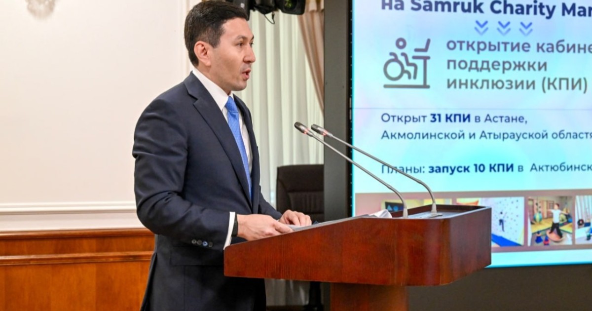 Елімізде инклюзивті ортаны дамыту үшін 100-ден астам әлеуметтік жоба жүзеге асырылды