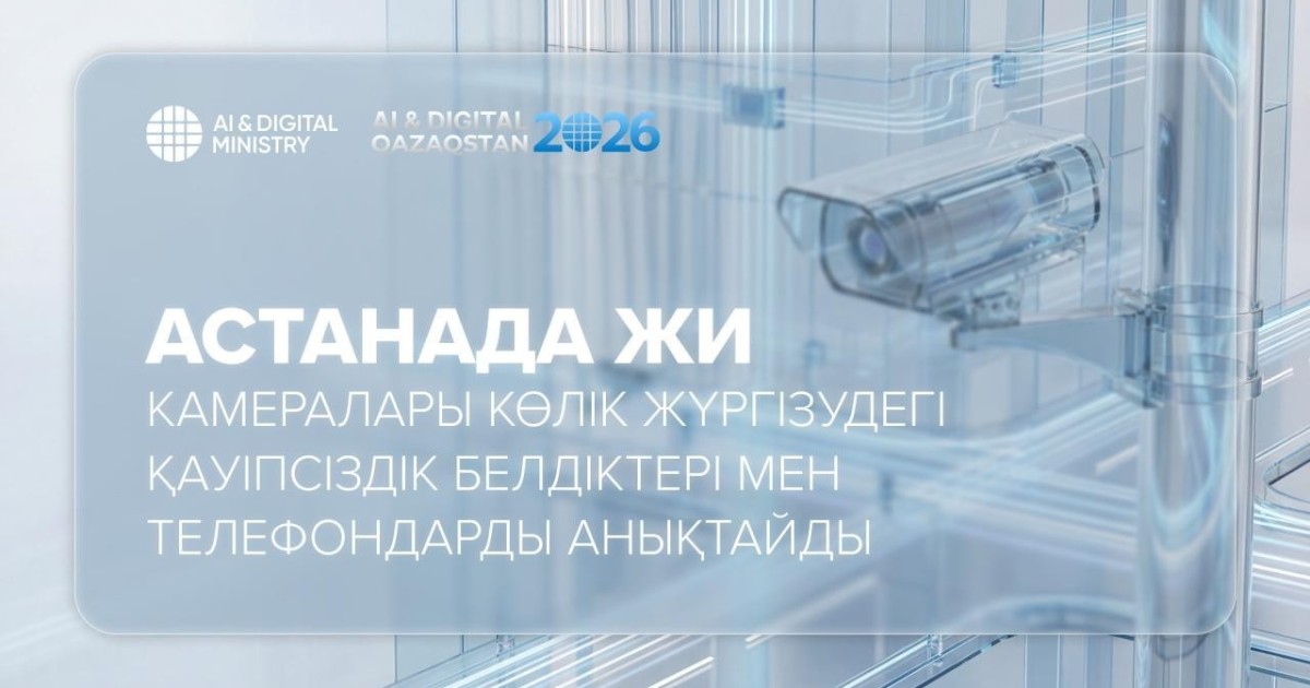 Астанада жүргізушілерді AI-камералар бақылай бастайды