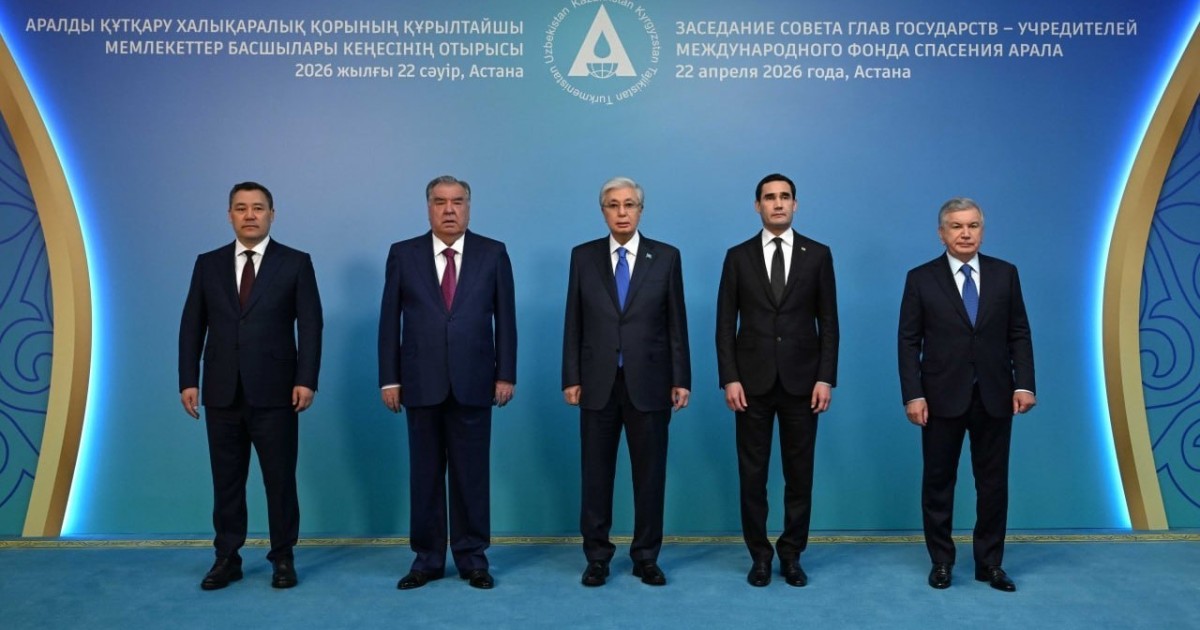 Халықаралық Аралды құтқару қоры құрылтайшы мемлекет басшылары Ақордаға келді