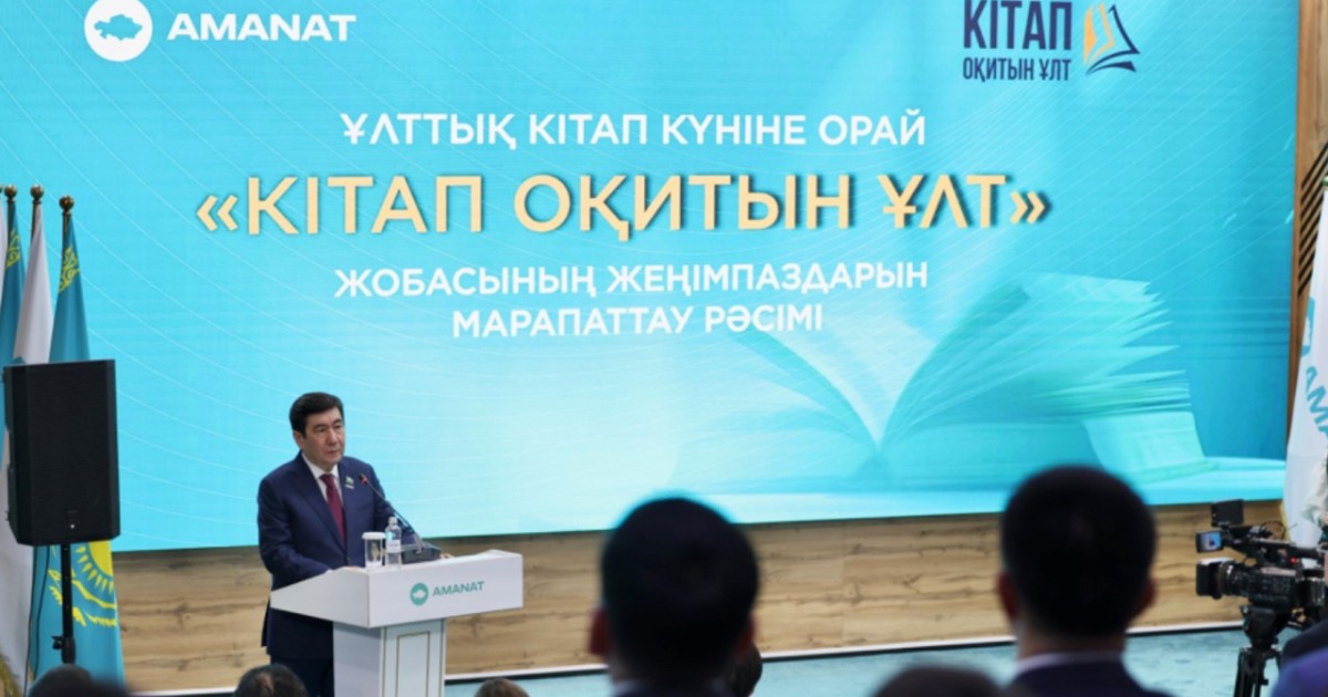 AMANAT партиясында «Кітап оқитын ұлт» жобасының жеңімпаздары марапатталды