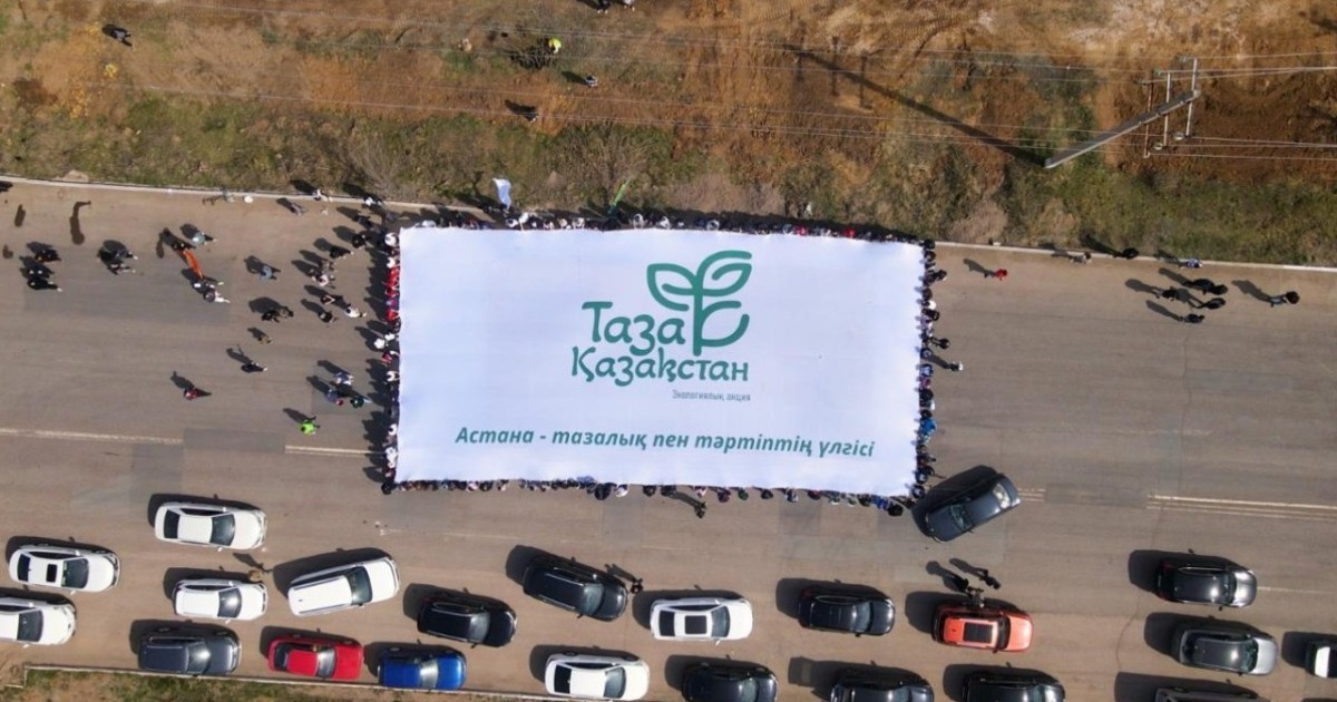 Астанада «Таза Қазақстан» экоакциясы қалай өтті