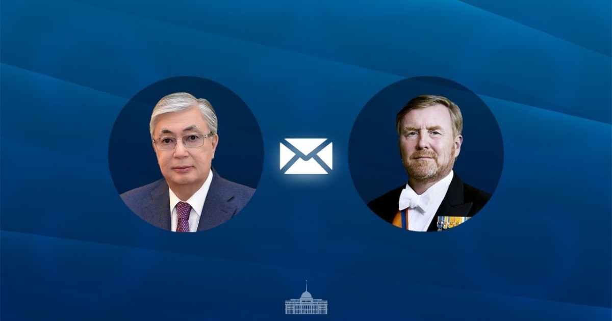 Қасым-Жомарт Тоқаев Нидерланд Королін құттықтады