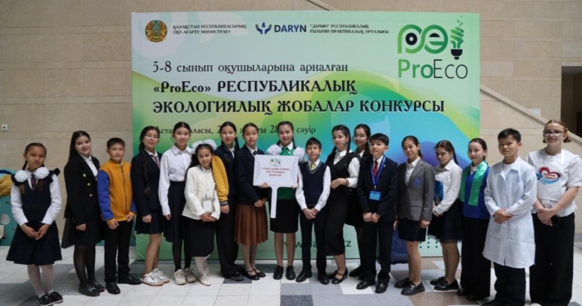 Астанада оқушылар арасында «ProEco» экологиялық жобалар конкурсы өтіп жатыр