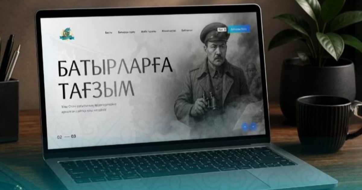 Бір жылда арнайы порталға 705 мыңнан астам майдангер туралы дерек жинақталды
