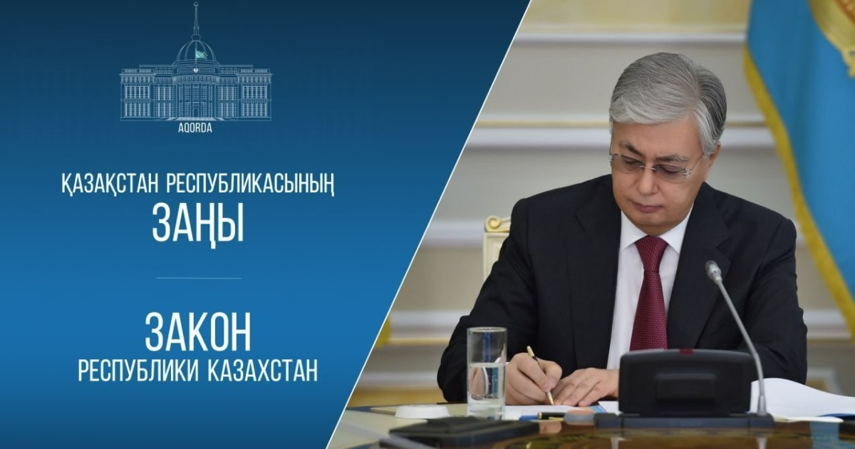 Президент Қазақстан мен Ұлыбритания арасындағы келісімді ратификациялау туралы заңға қол қойды