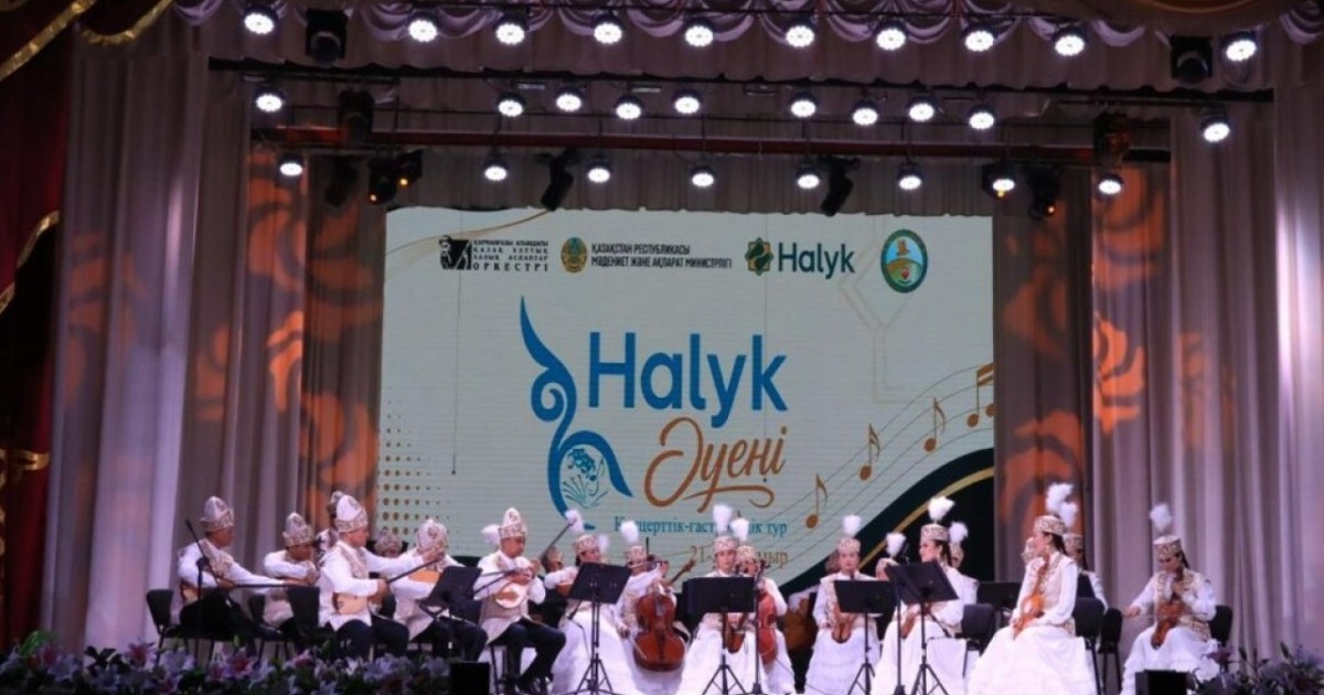 Лисаков қаласында Құрманғазы оркестрінің «Халық әуені» концерті өтті