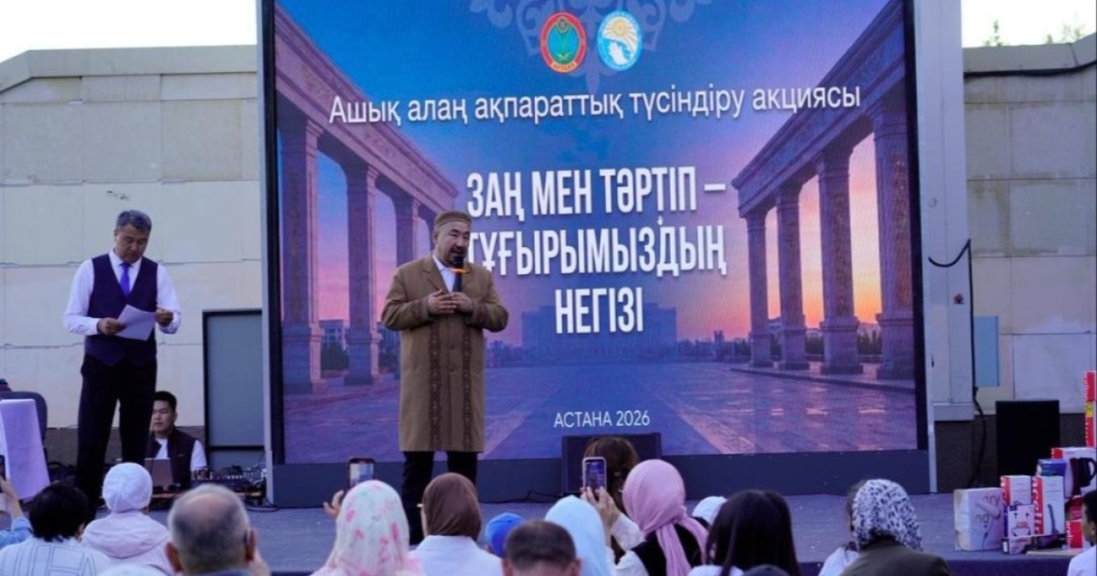 Заң мен тәртіп: Астанада тұрғындардың діни сауатын арттыруға бағытталған акция өтті