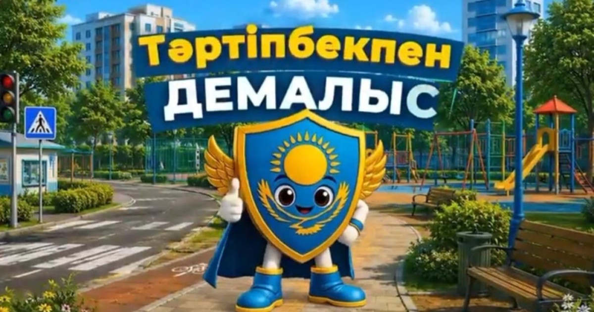 «Заң мен тәртіп» аясында балаларға арналған мультфильмдер шыға бастады