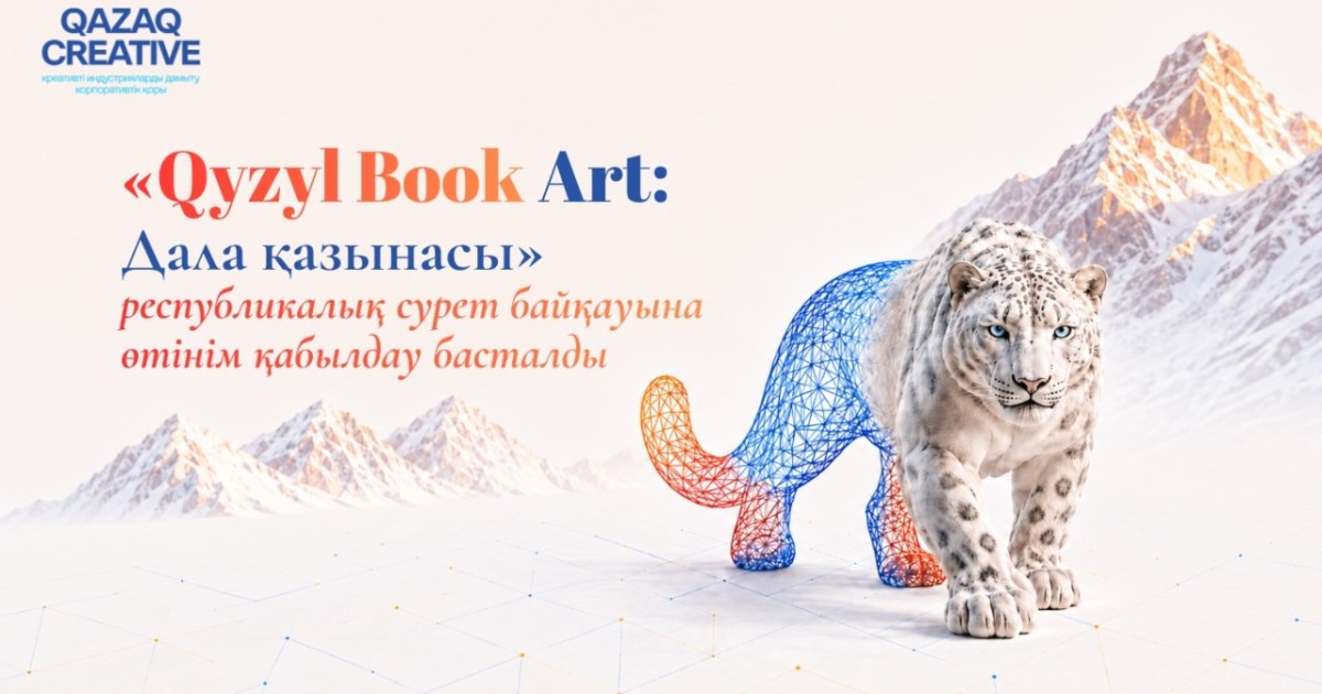Qyzyl Book Art: Дала қазынасы» республикалық сурет байқауына өтінім қабылдау басталды