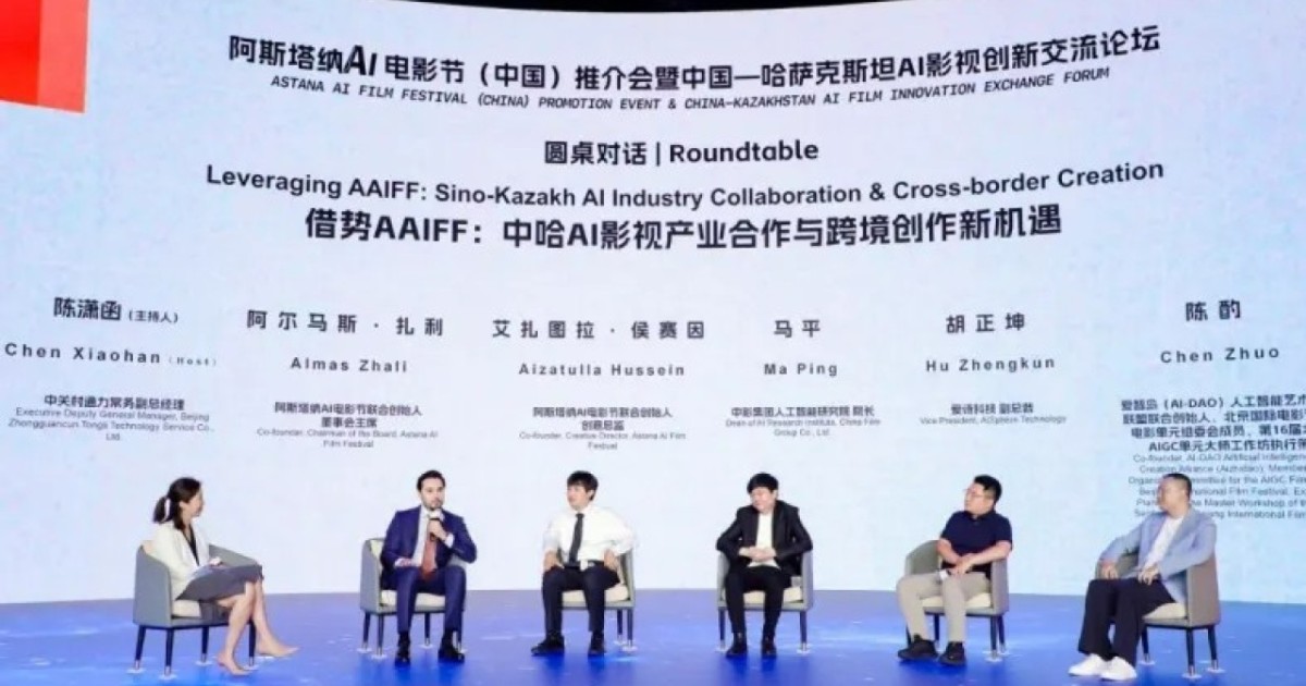 Қытай Astana AI Film Festival фестивалінің ресми серіктесіне айналды