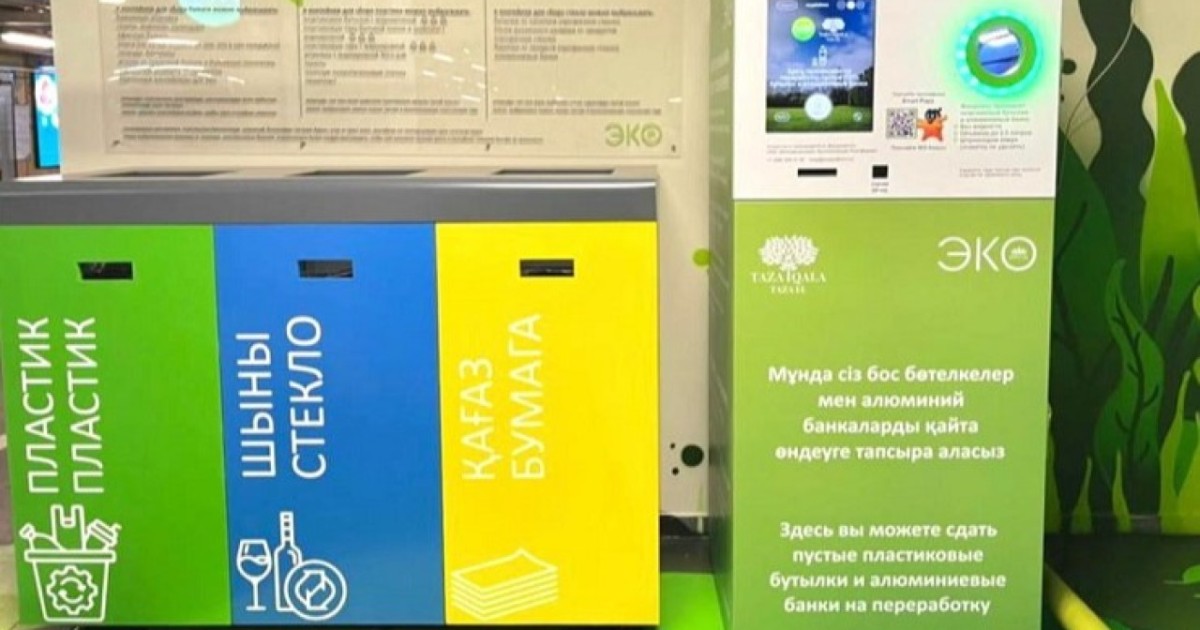 Пластик бөтелке – құнды ресурс: Астанада 10 фандомат жұмыс істейді