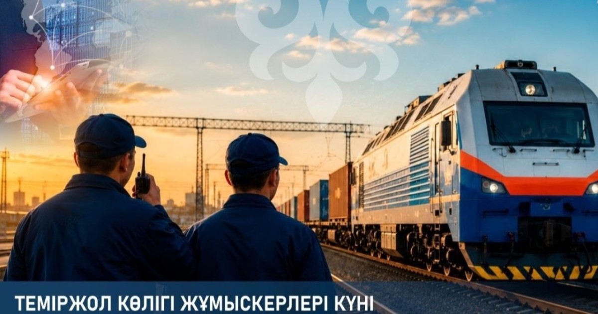 Бүгін қазақстандық теміржолшылар кәсіби мерекелерін атап өтеді