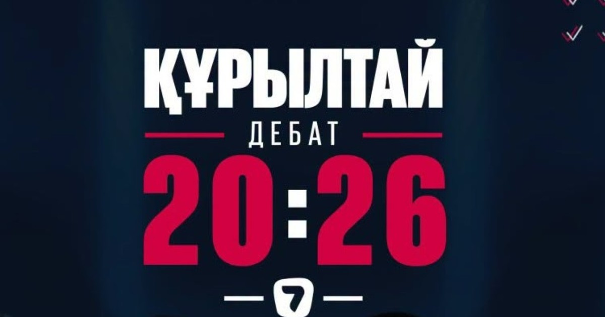 Бүгін «Жетінші арнада» теледебат өтеді