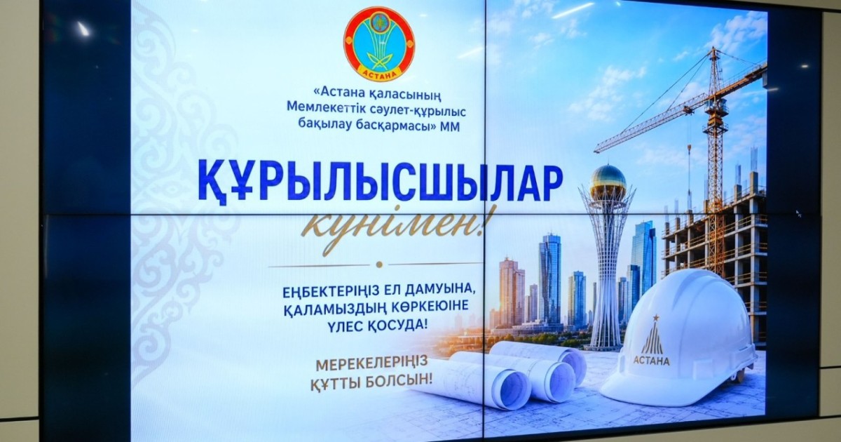 Астанада Құрылысшылар күніне орай сала мамандары марапатталды