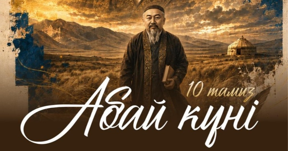 Абай мұрасы: заманауи ғылыми зерттеулер ұлы ойшыл мұрасының жаңа қырларын ашады