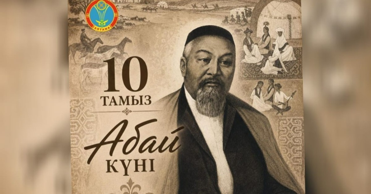 Қазақстанда Абай күні аталып өтіп жатыр: Ұлы ойшылдың туғанына 181 жыл толды